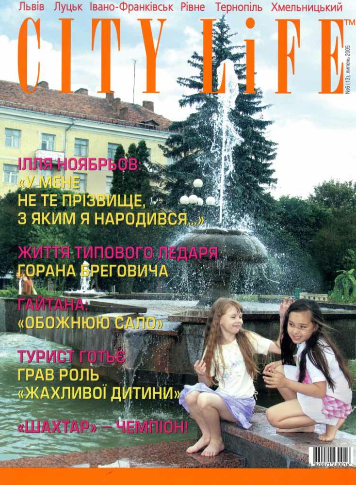 Коваль-City-Life-2005-1