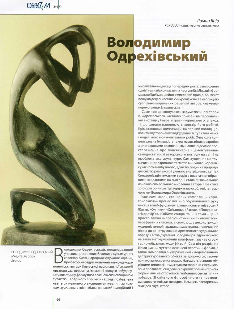 Яців-2012-1 Яців-2012-1